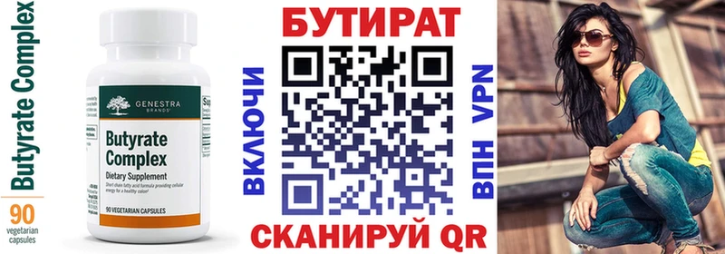 где купить   Николаевск-на-Амуре  Бутират BDO 33% 